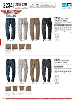 2236 カーゴパンツ