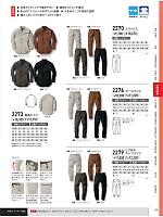 2279 リブ付カーゴパンツ