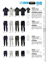 ユニフォーム28863 2229 コーデュラジョガーパンツ