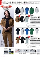 ユニフォーム31599 1532 半袖シャツ