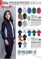 ユニフォーム30408 1513 長袖シャツ