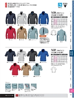 1634 長袖ブルゾン