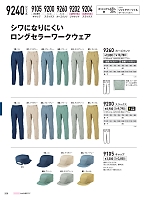 ユニフォーム30416 9260 カーゴパンツ(ラットズボン)