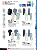 ユニフォーム28552 7560 スラックス