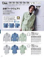 ユニフォーム34629 1344 長袖ブルゾン（春夏物）