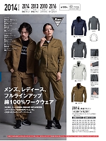 2014 長袖ブルゾン