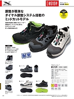 ユニフォーム30880 85159 プロスニーカー(安全靴)