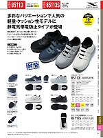 85113 プロスニーカー(安全靴)のカタログページ(xebc2026s317)