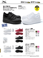 ユニフォーム28554 85141 セフティシューズ(安全靴)