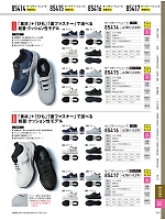 85417 セーフティシューズのカタログページ(xebc2026s319)
