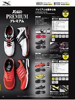 85132 セフティシューズのカタログページ(xebc2026s322)