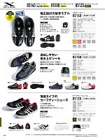 85125 セフティシューズのカタログページ(xebc2026s326)