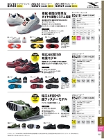 85407 セフティシューズ(安全靴)