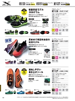 ユニフォーム29379 85151 セフティシューズ