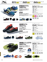 85408 セフティシューズ