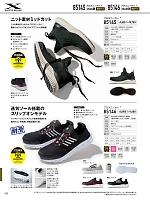 ユニフォーム33250 85145 セフティシューズ