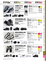 85803 制電スポーツシューズのカタログページ(xebc2026s339)