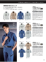 ユニフォーム29579 1732 半袖シャツ