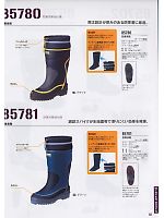 85781 防寒長靴のカタログページ(xebf2009w083)