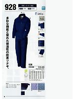928 防寒続服のカタログページ(xebf2012w076)