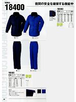 18405 防水防寒ロングコートのカタログページ(xebf2012w090)