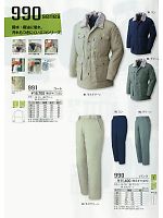 991 コート(防寒)のカタログページ(xebf2013w024)