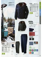 571 防水コート(防寒)のカタログページ(xebf2013w027)