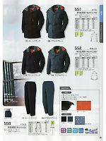 550 パンツ(防水防寒)のカタログページ(xebf2013w035)
