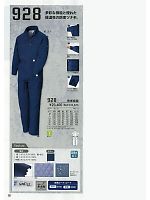 928 防寒続服のカタログページ(xebf2013w082)