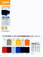 2017 年間物「XEBEC」のカタログ16ページ(xebp2012s016)