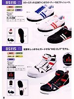 85115 セフティシューズ(安全靴)のカタログページ(xebs2008w008)