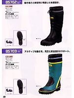 XEBEC ジーベック,85703,防寒安全長靴の写真は2008-9最新カタログの22ページに掲載しています。