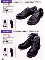 85021 安全短靴のカタログページ(xebs2008w024)