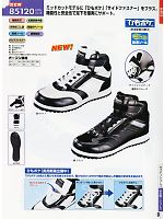 85120 セフティシューズ(安全靴)のカタログページ(xebs2010w003)