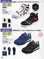 85115 セフティシューズ(安全靴)のカタログページ(xebs2010w012)