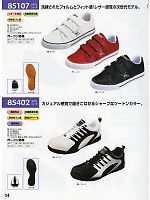 85107 セフティシューズ(安全靴)のカタログページ(xebs2010w014)