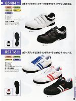 85116 セフティシューズ(安全靴)のカタログページ(xebs2010w015)