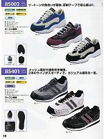 85401 安全靴(セーフティーシューズ)のカタログページ(xebs2010w016)