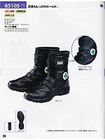 85105 セフティシューズ(安全靴)のカタログページ(xebs2010w020)