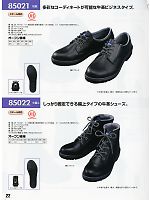85021 安全短靴のカタログページ(xebs2010w022)