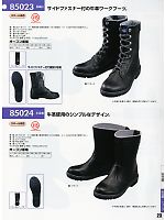 85024 安全半長靴のカタログページ(xebs2010w023)
