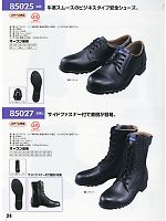 85027 安全靴(長編上スチール先のカタログページ(xebs2010w024)