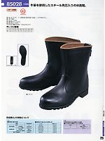 85028 安全靴(半長靴スチール先のカタログページ(xebs2010w025)