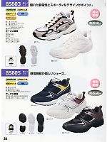 85803 制電スポーツシューズのカタログページ(xebs2010w026)
