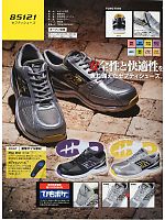 85121 セフティシューズ(安全靴)のカタログページ(xebs2011w004)