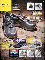 85121 セフティシューズ(安全靴)のカタログページ(xebs2012s004)