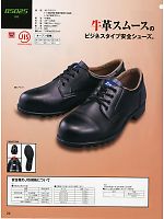 85025 安全靴(短靴スチール先芯)のカタログページ(xebs2012s024)