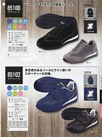 85100 セフティシューズ(安全靴)のカタログページ(xebs2013n017)