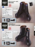 85027 安全靴(長編上スチール先のカタログページ(xebs2013n029)