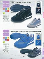 85100 セフティシューズ(安全靴)のカタログページ(xebs2013s015)
